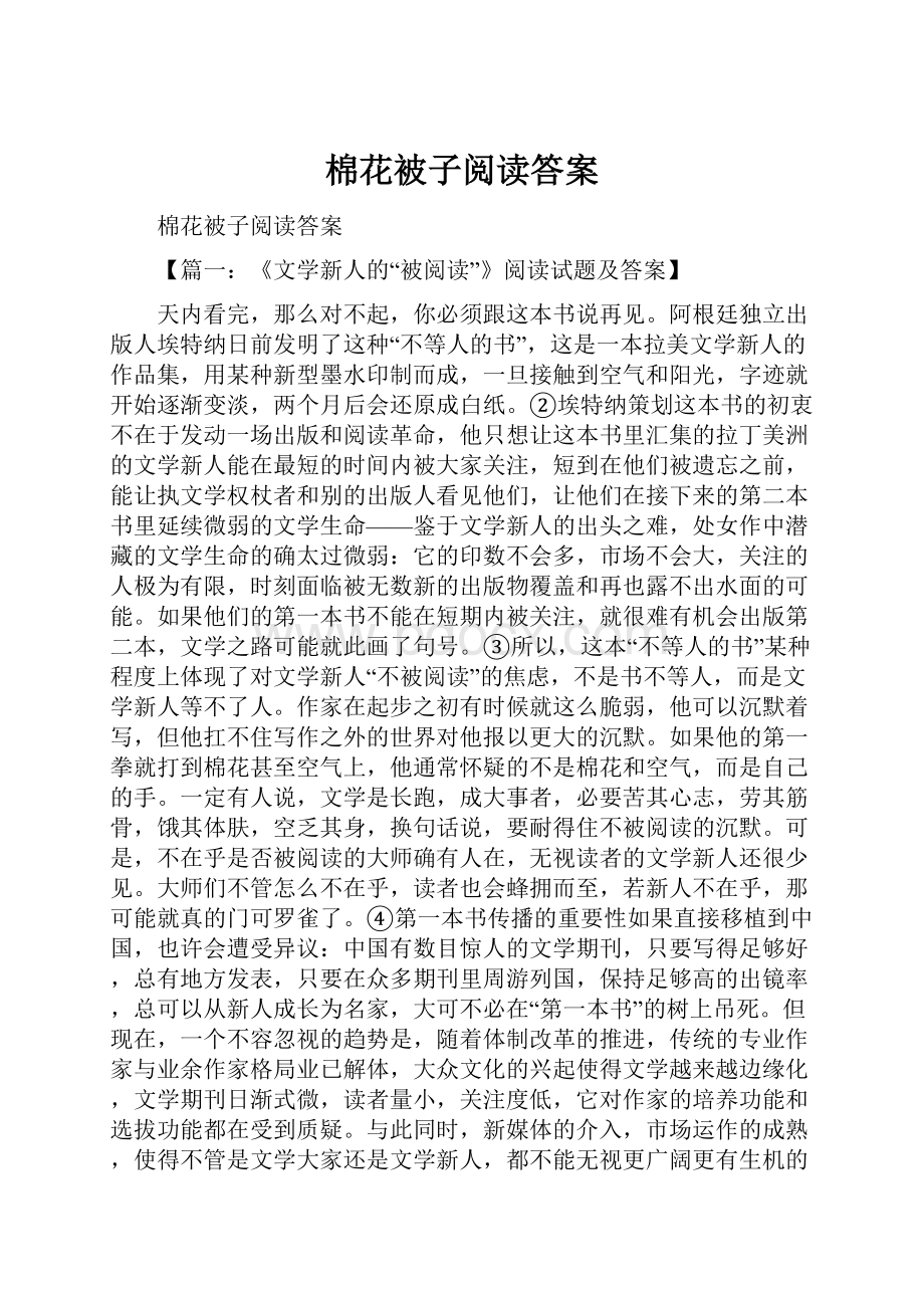 棉花被子阅读答案.docx_第1页