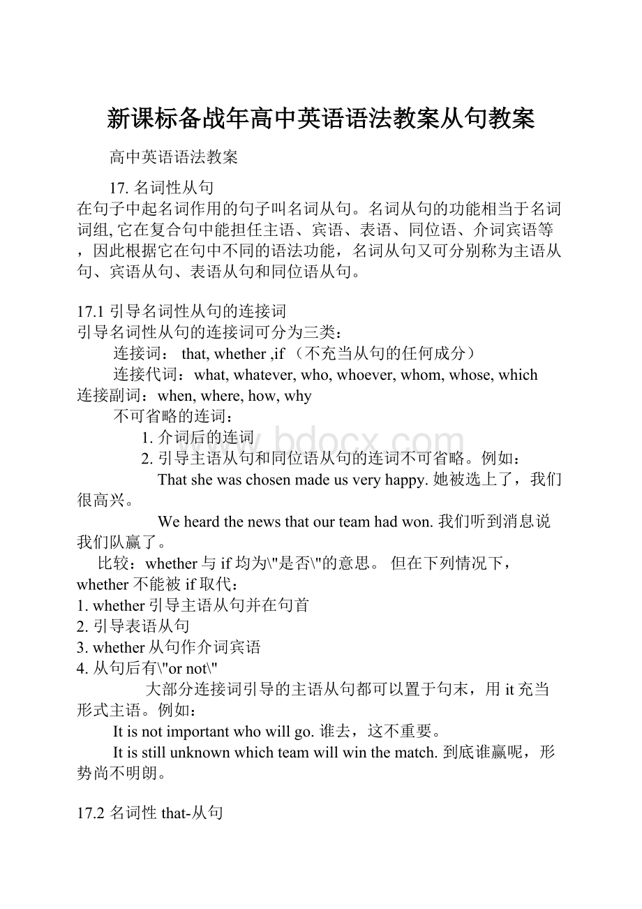 新课标备战年高中英语语法教案从句教案.docx