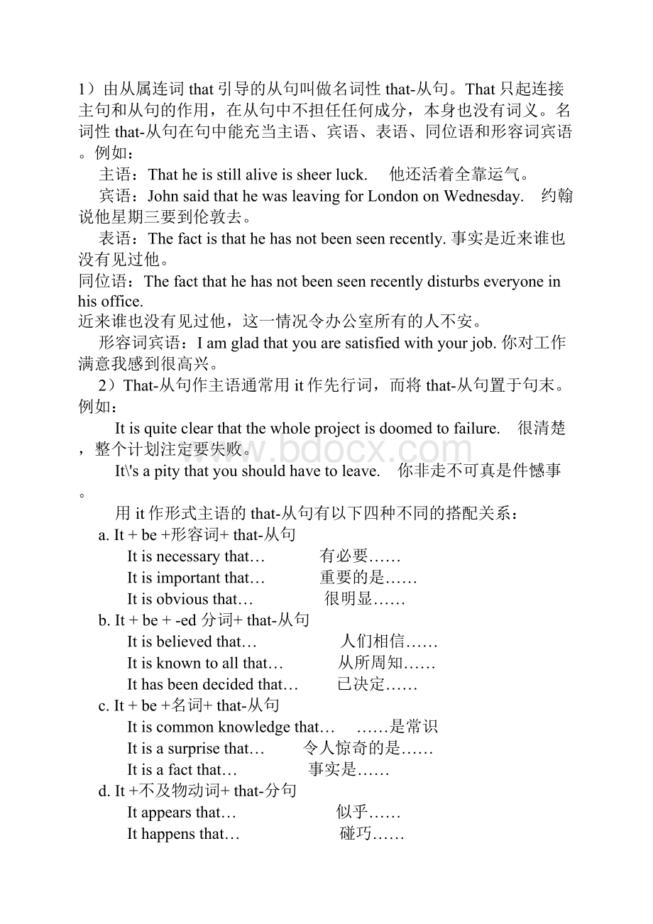 新课标备战年高中英语语法教案从句教案.docx_第2页