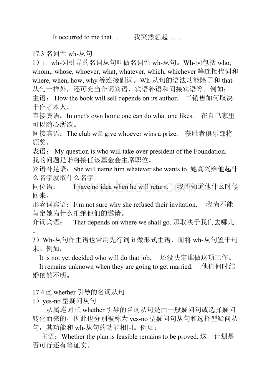 新课标备战年高中英语语法教案从句教案.docx_第3页