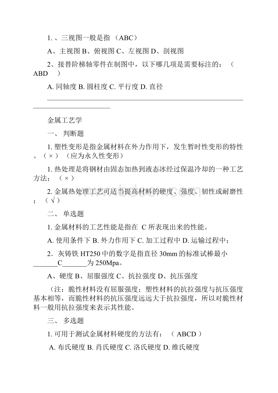 机械设计基础培训练习题北京市中级职称考试.docx_第2页