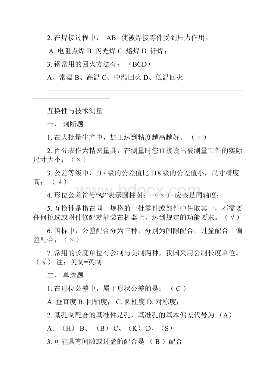 机械设计基础培训练习题北京市中级职称考试.docx_第3页