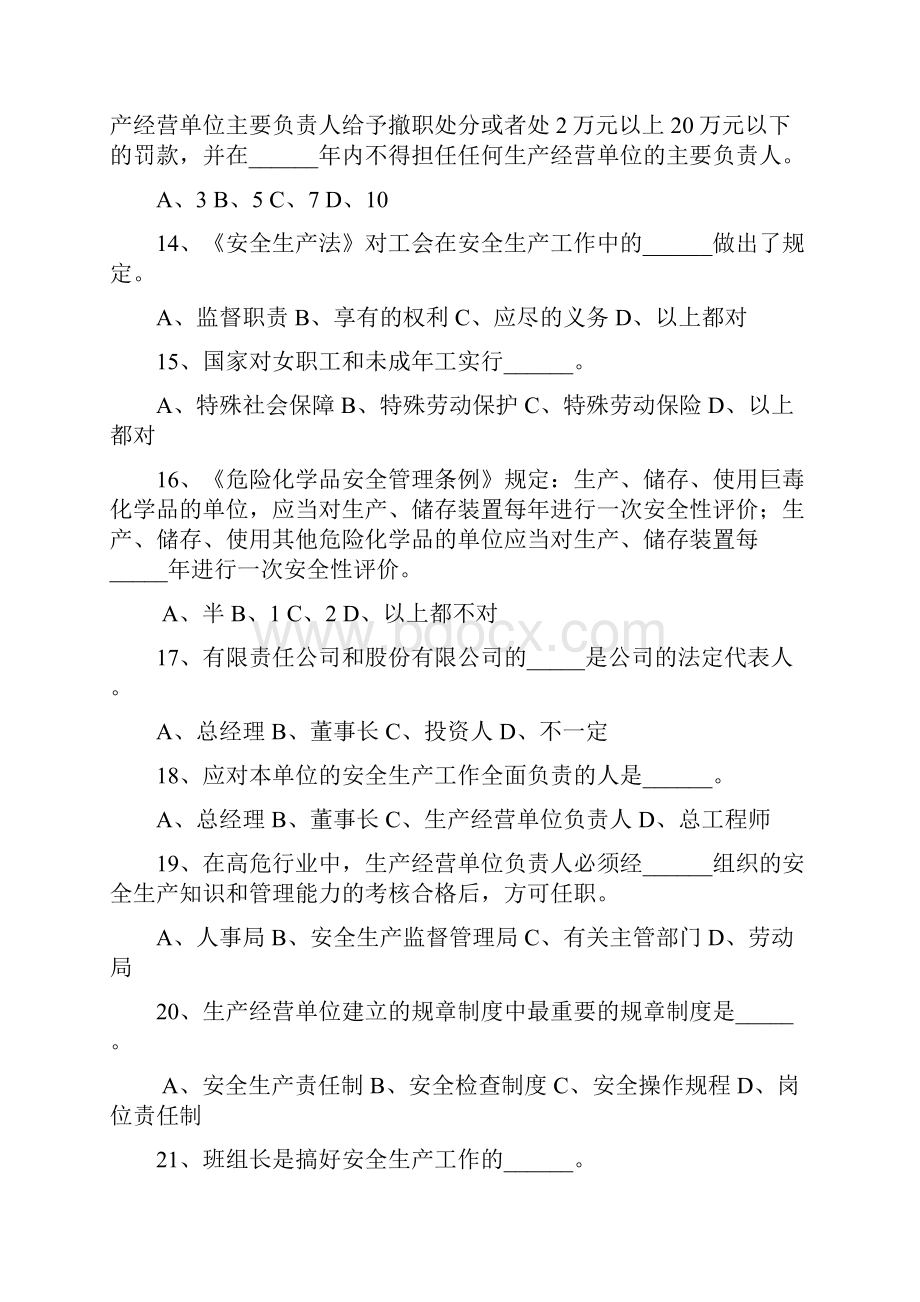 企业负责人模拟试题.docx_第3页