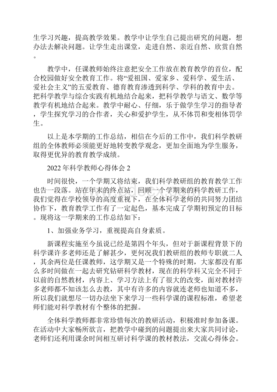 科学教师心得体会精编版.docx_第2页