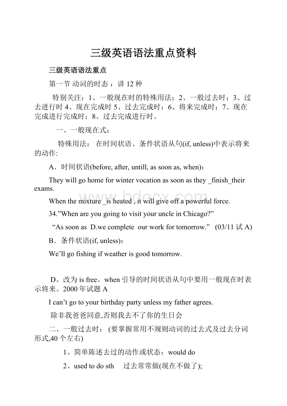 三级英语语法重点资料.docx