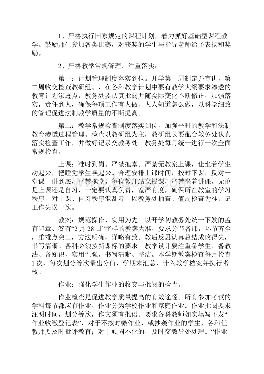 学校教务处工作计划通用5篇.docx_第2页