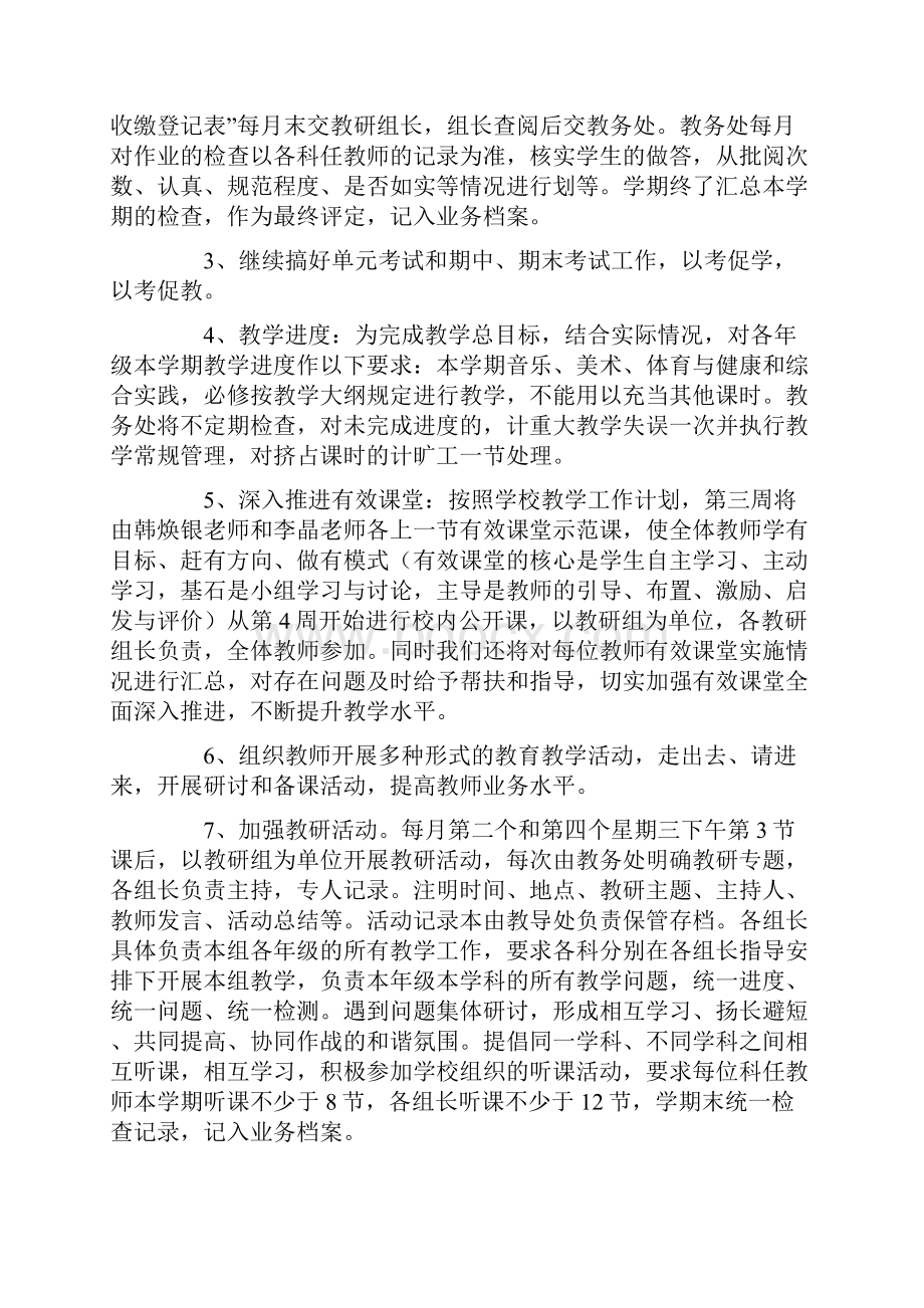 学校教务处工作计划通用5篇.docx_第3页