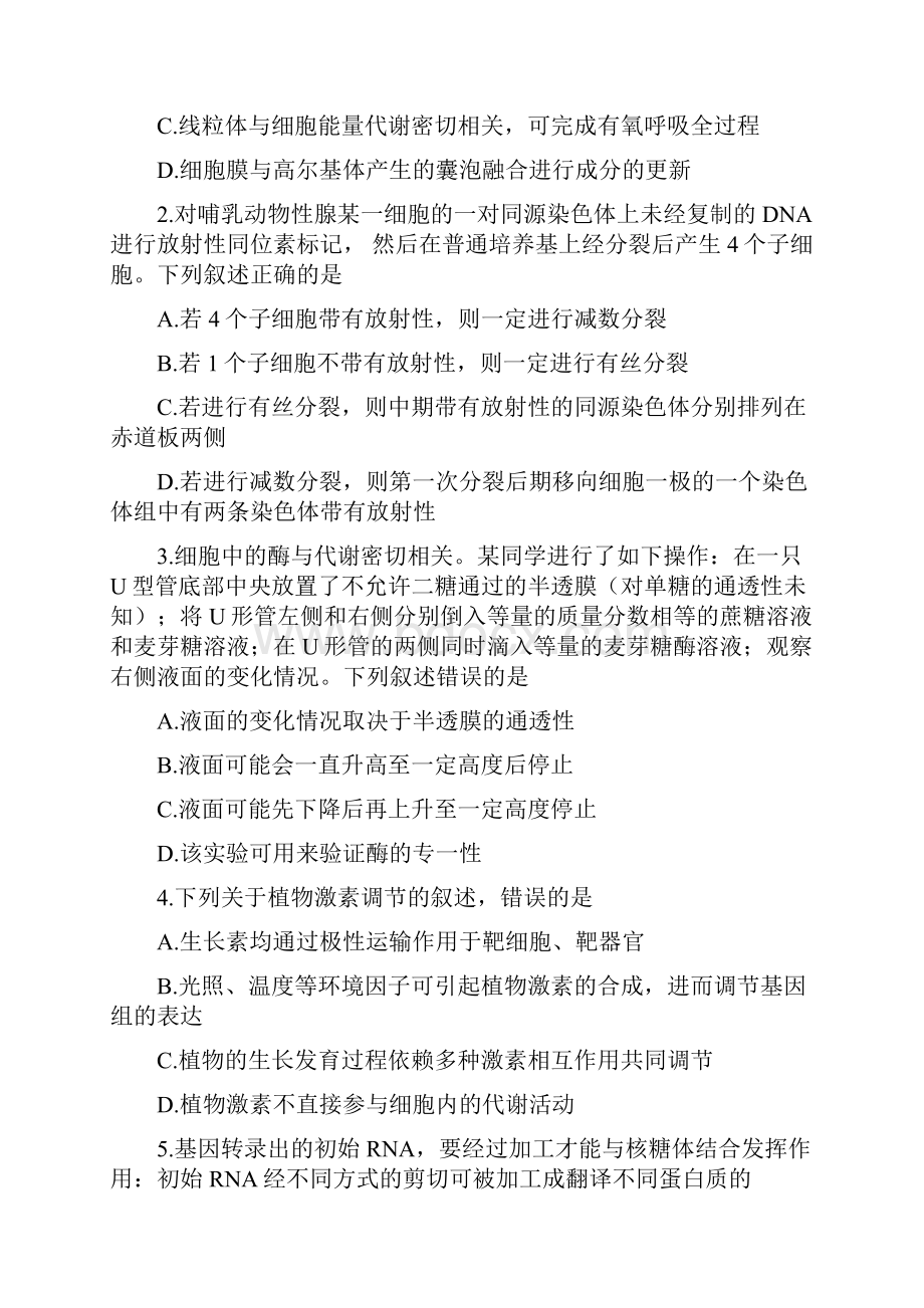 山东省潍坊市届高三份第二次模拟考试理综.docx_第2页