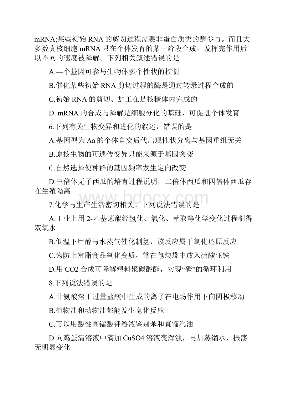 山东省潍坊市届高三份第二次模拟考试理综.docx_第3页