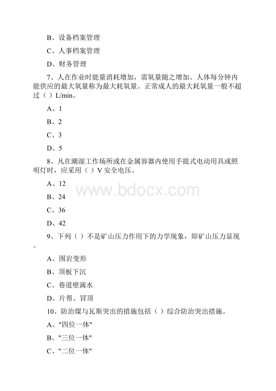 注册安全工程师《安全生产技术》全真模拟试题D卷 附答案.docx_第3页