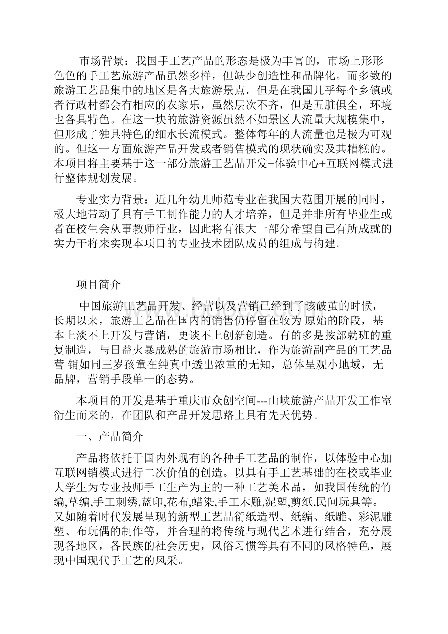 项目计划书.docx_第2页