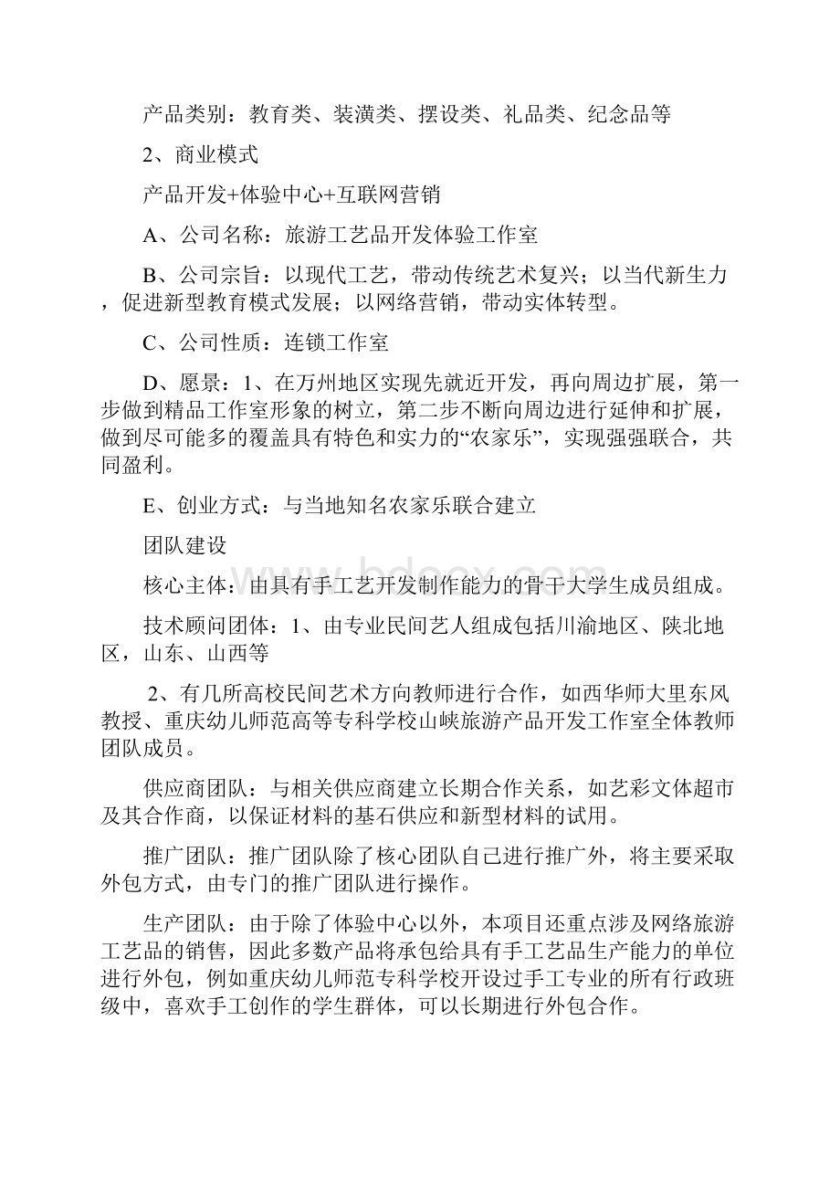 项目计划书.docx_第3页