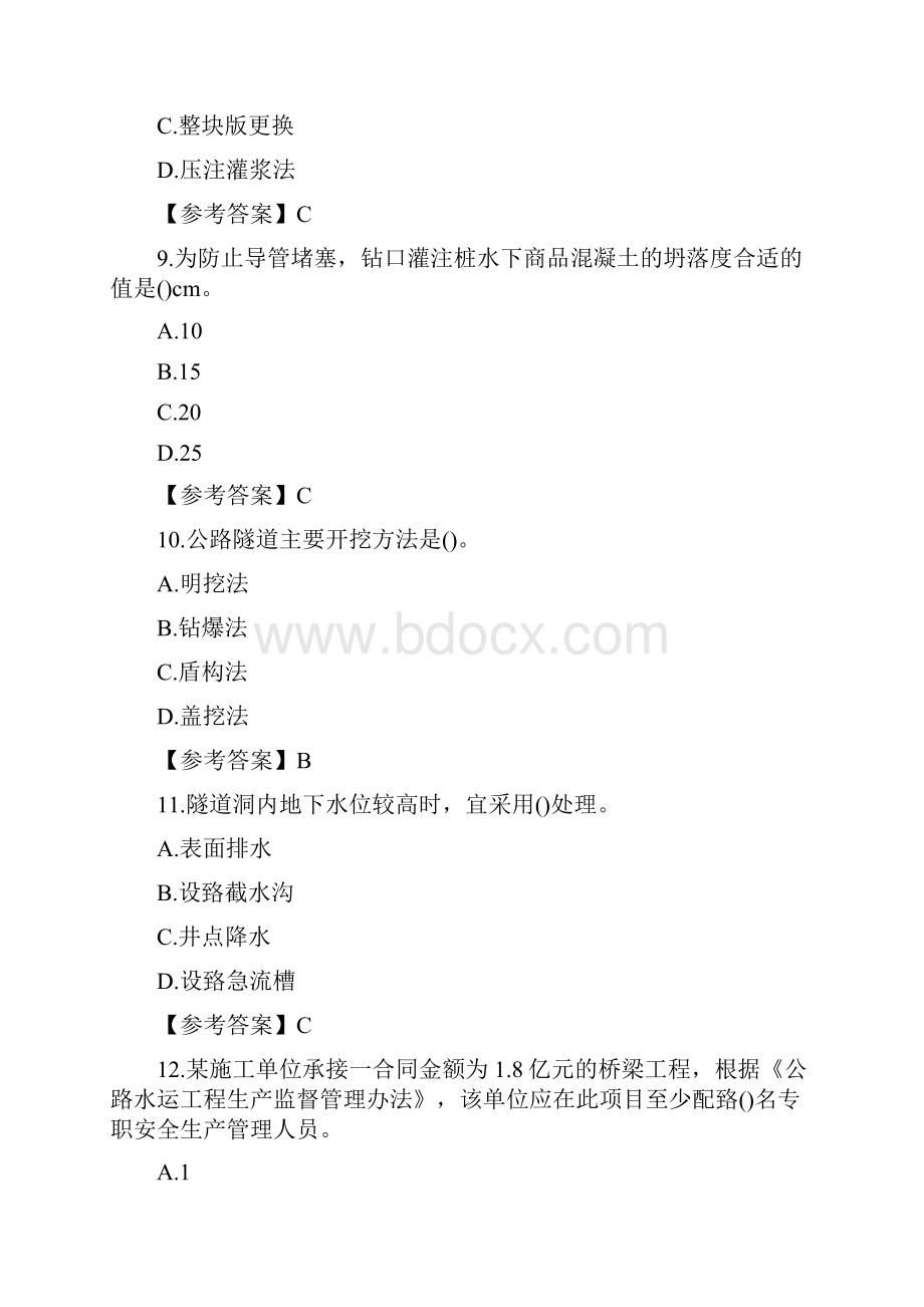 二级建造师考试试题及答案解析《公路实务》完整版3.docx_第3页