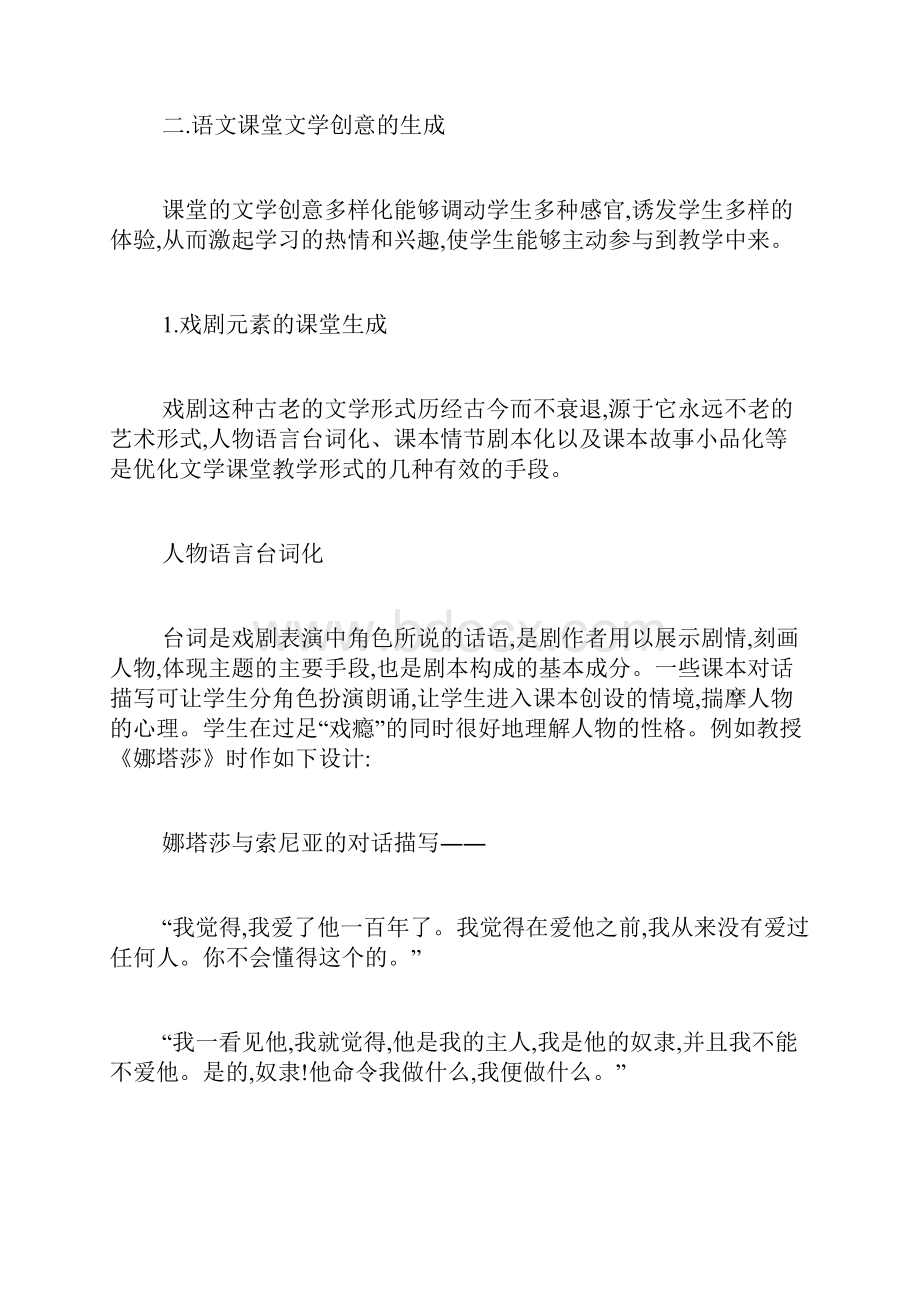 课堂文学创意与语文文学教育语文课可以搞些活动.docx_第2页