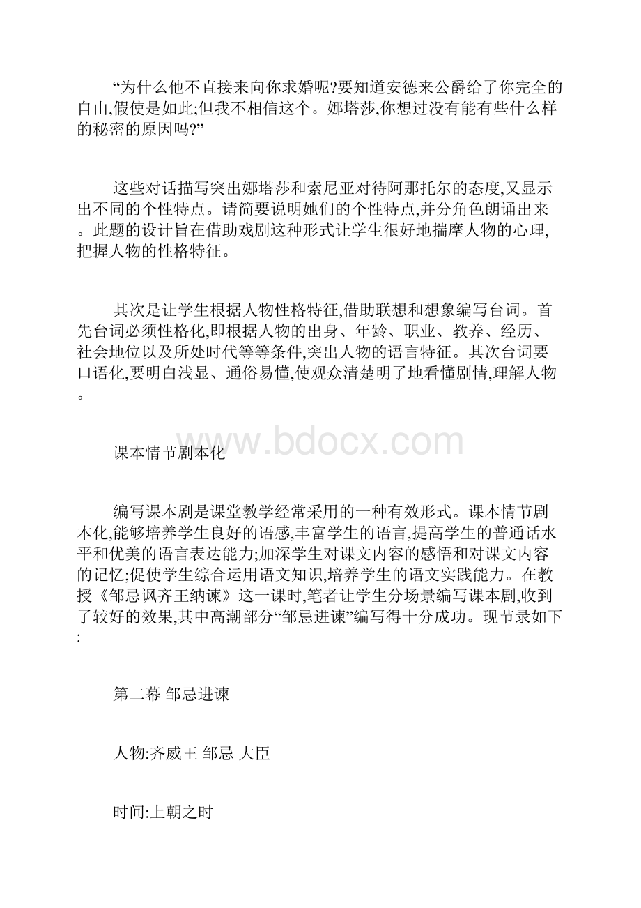 课堂文学创意与语文文学教育语文课可以搞些活动.docx_第3页