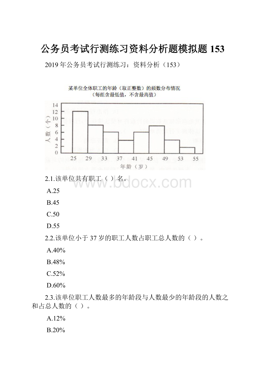 公务员考试行测练习资料分析题模拟题153.docx