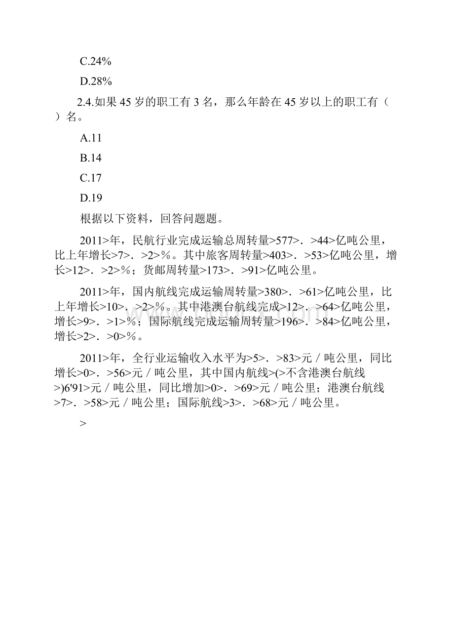 公务员考试行测练习资料分析题模拟题153.docx_第2页