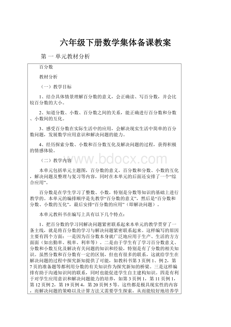 六年级下册数学集体备课教案.docx_第1页