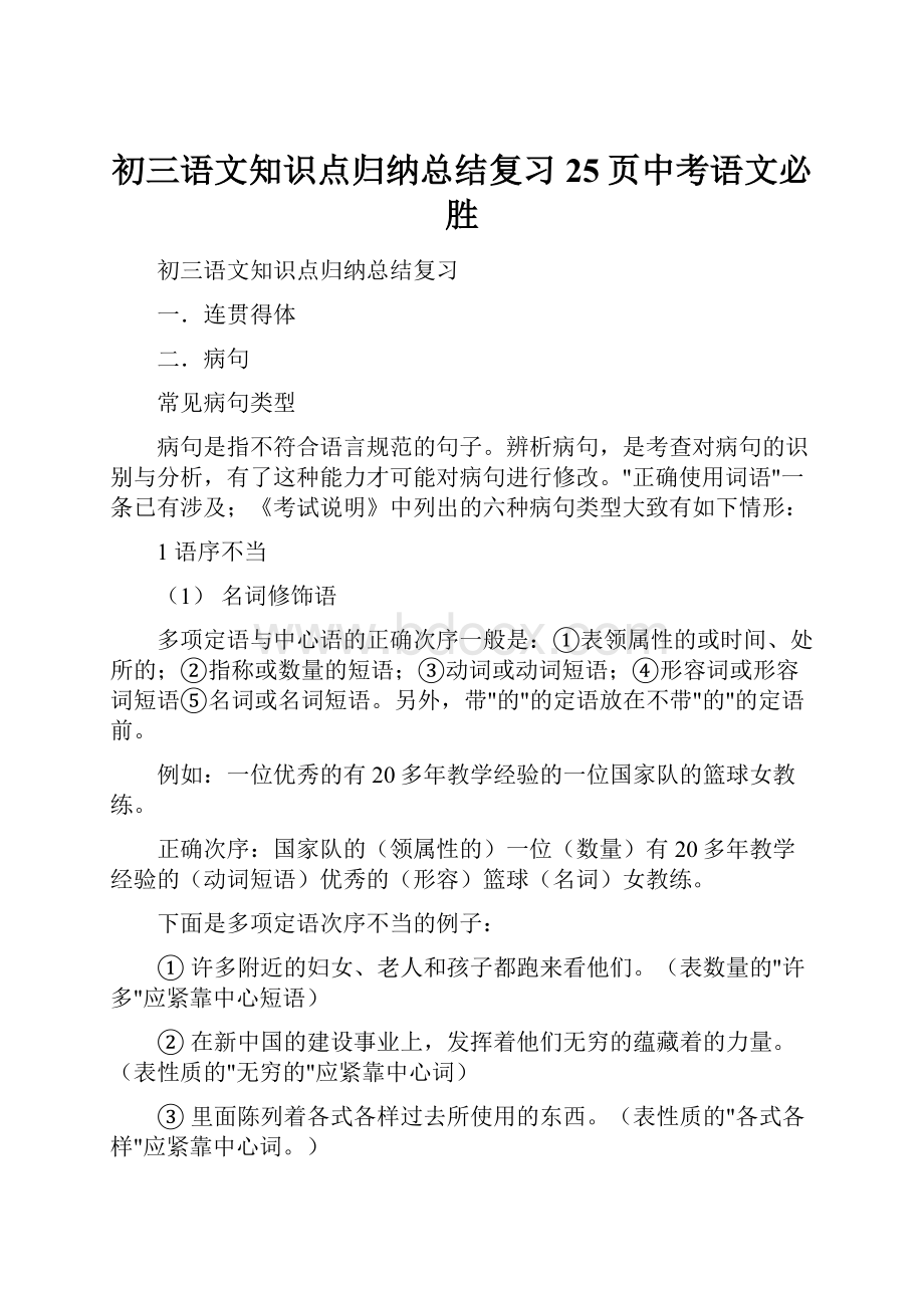 初三语文知识点归纳总结复习25页中考语文必胜.docx