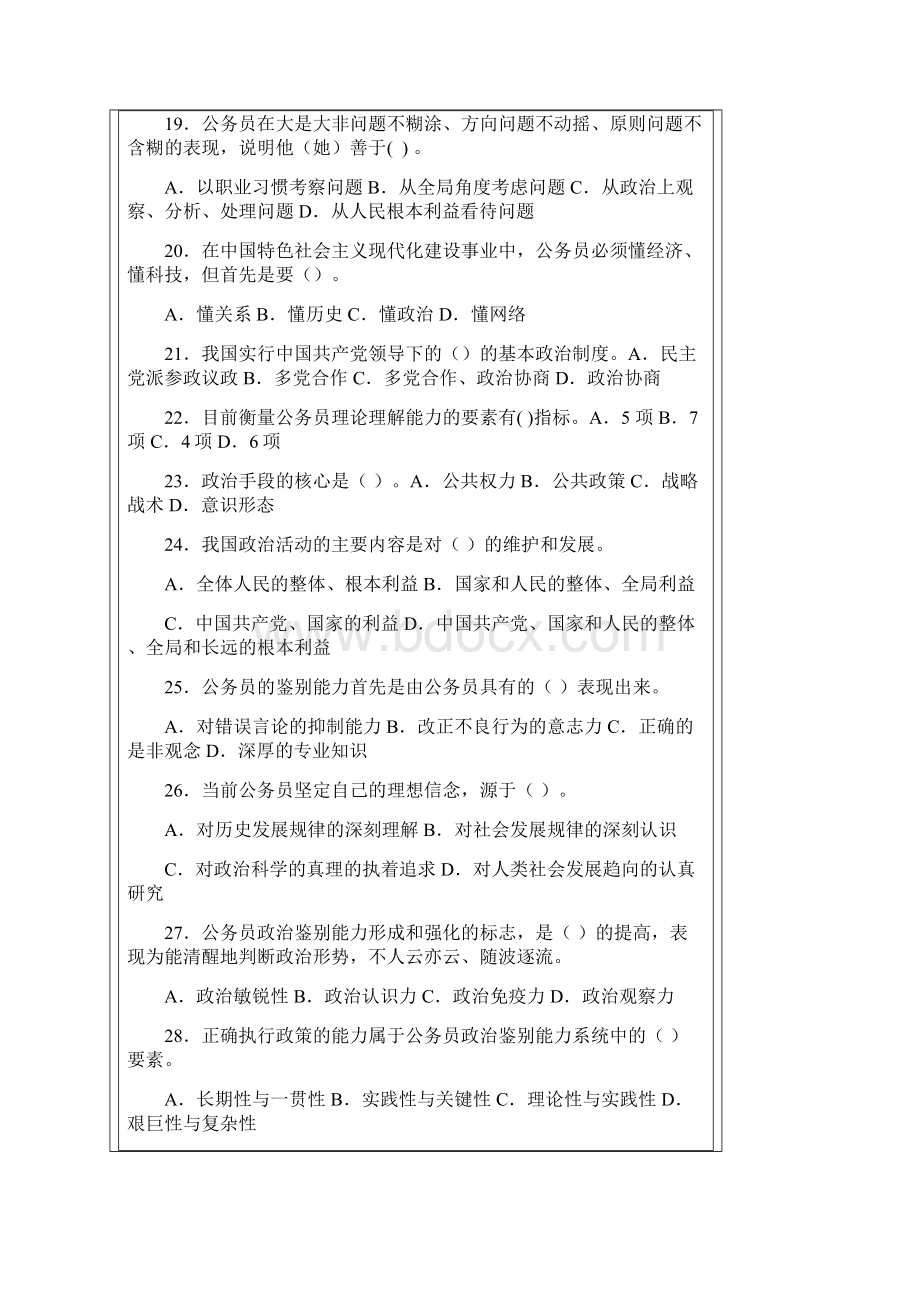 公务员通用能力考试测试题完整版.docx_第3页