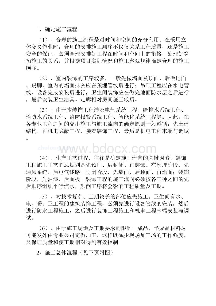 地下通道装修施工方案培训资料.docx_第3页