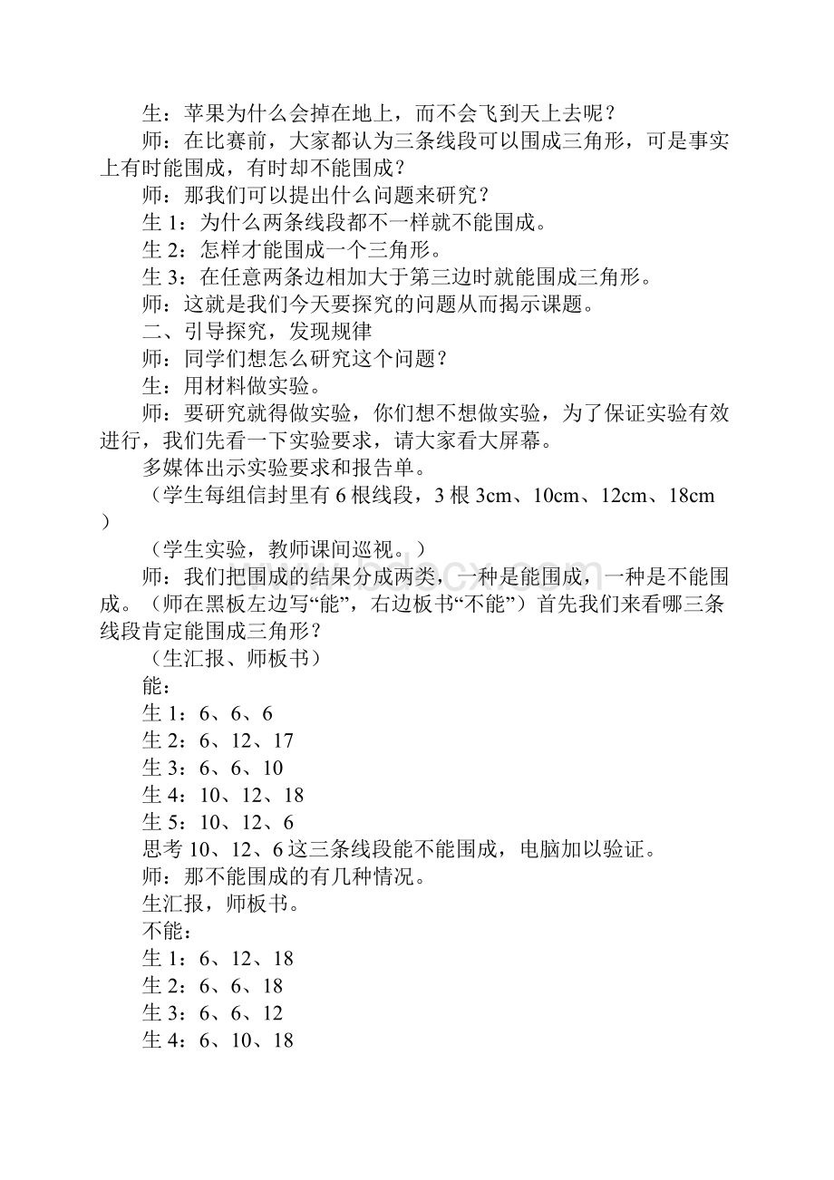 三角形三边的关系.docx_第2页