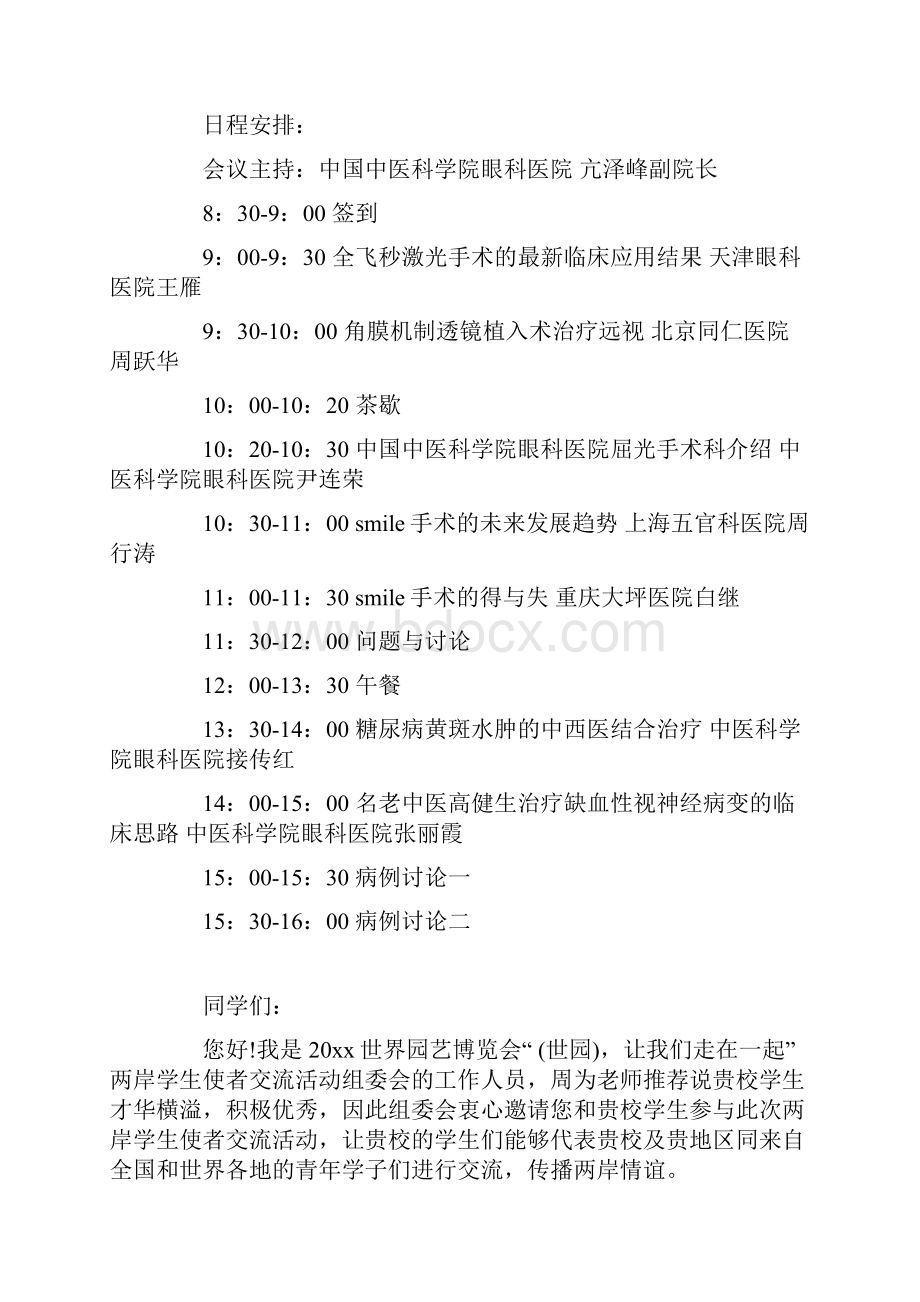 十三五规划学术会议邀请函模板邀请函doc.docx_第3页