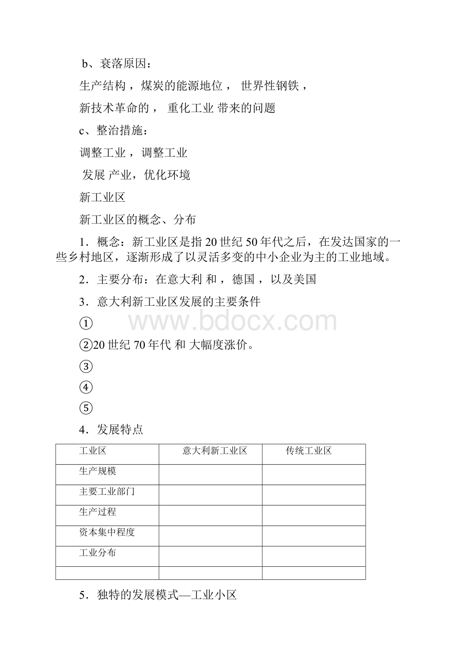 广东省惠州市惠东县安墩中学高中地理 第四章 43 传统工业区与新工业区学案 新人教版必修2.docx_第2页