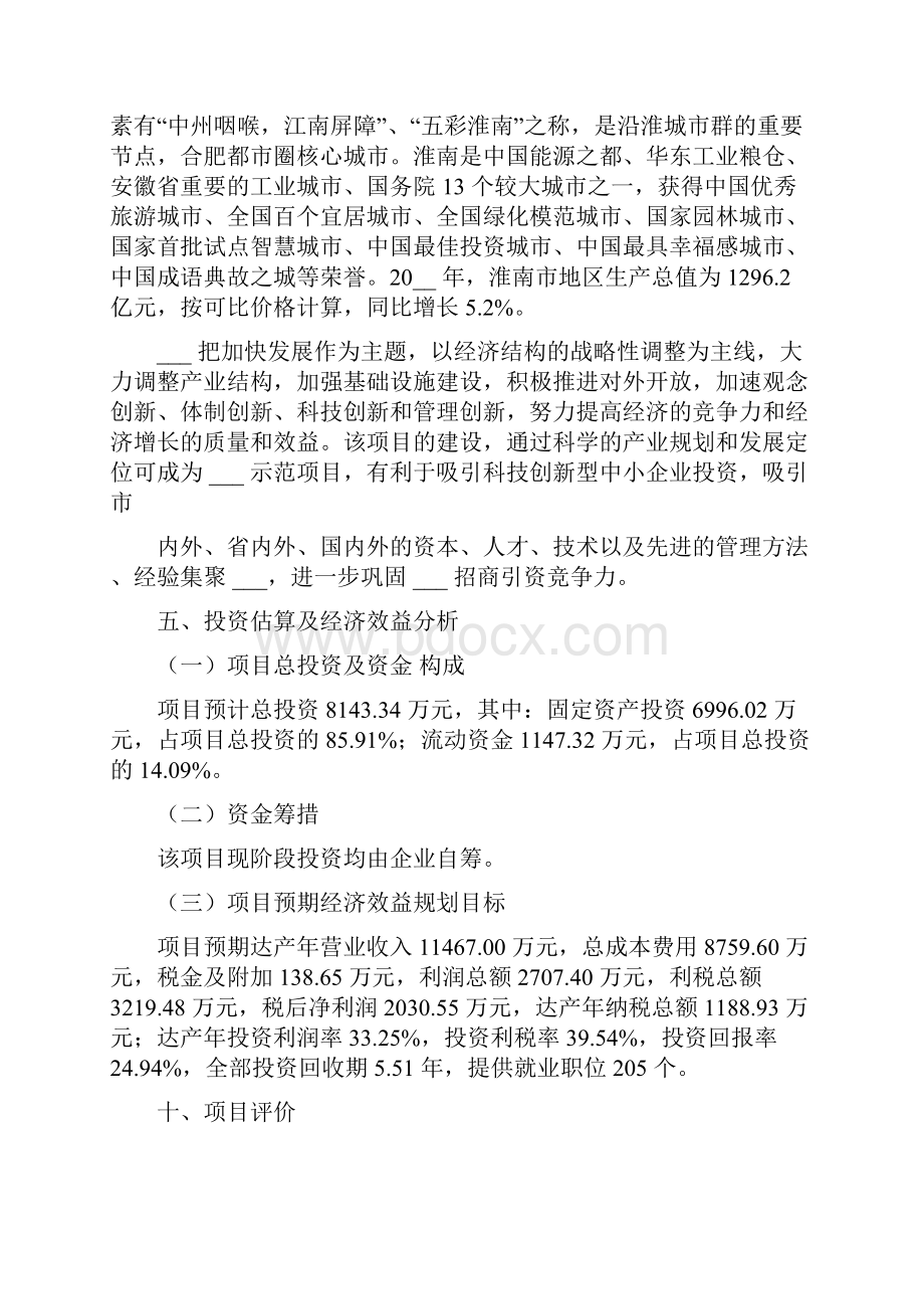 淮南实施方案.docx_第2页