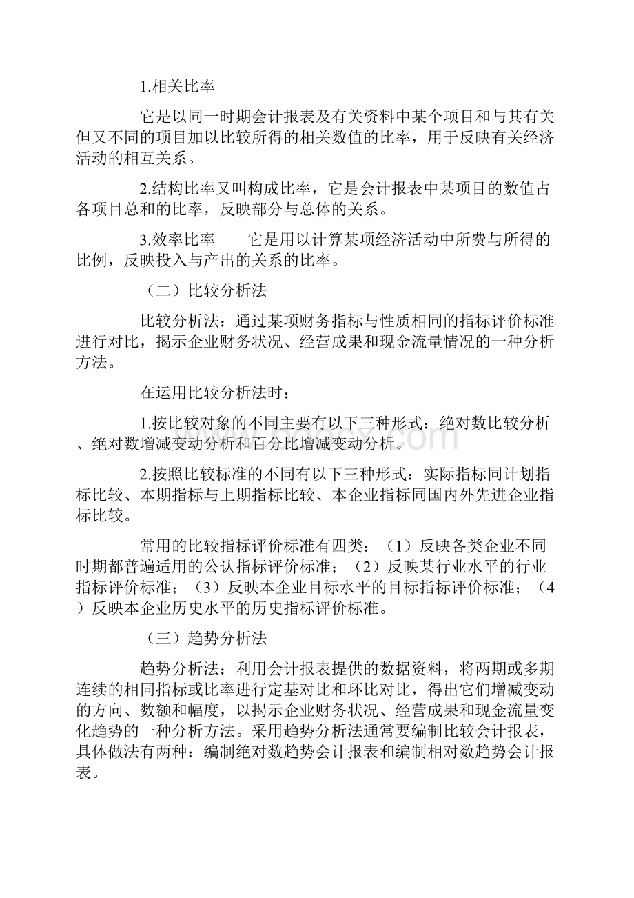 管理学第二十八章财务报表分析.docx_第2页