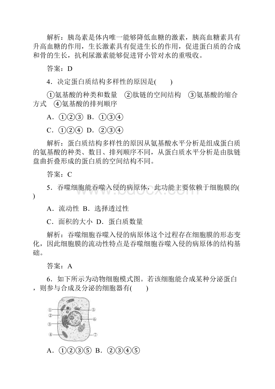 广东省普通高中生物学业水平合格性考试真题卷.docx_第2页