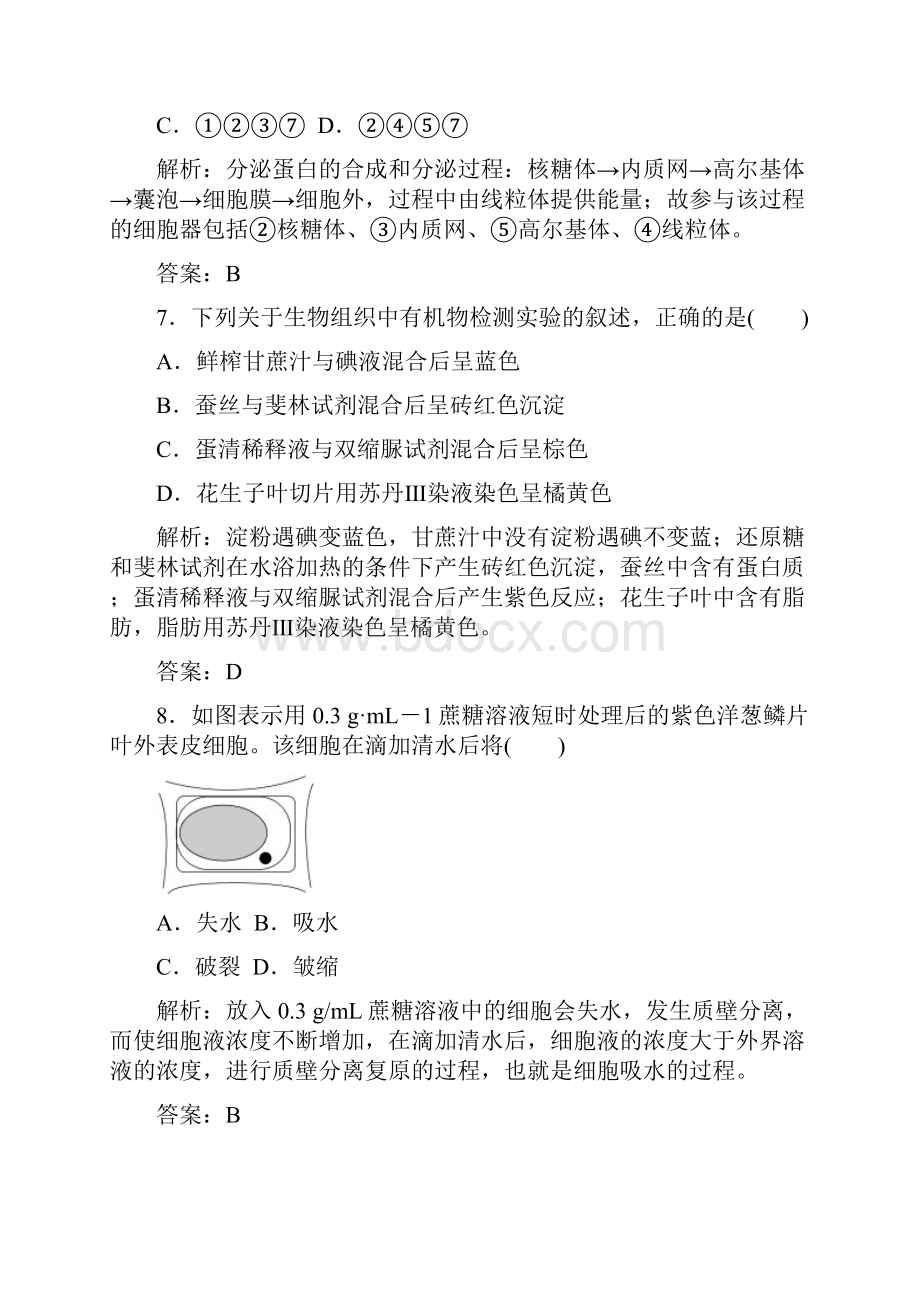 广东省普通高中生物学业水平合格性考试真题卷.docx_第3页