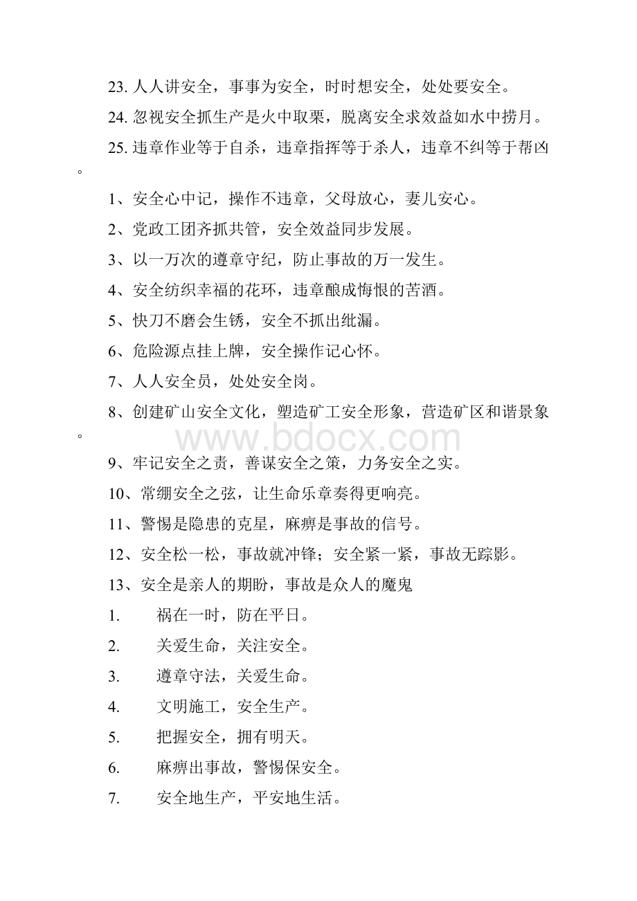 矿井安全标语.docx_第2页