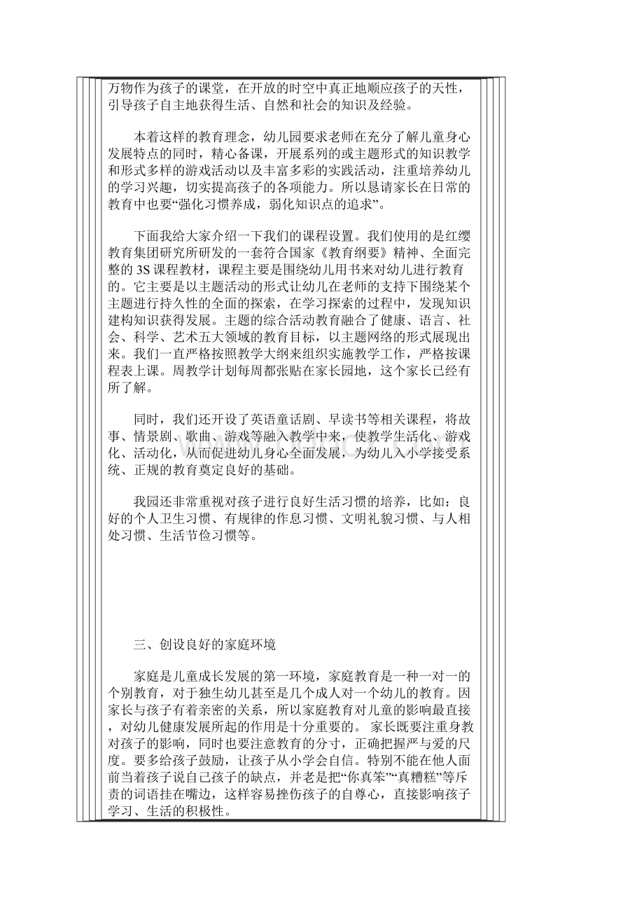 新学期幼儿园怎样召开家长会育儿知识幼儿教育教育专区.docx_第3页