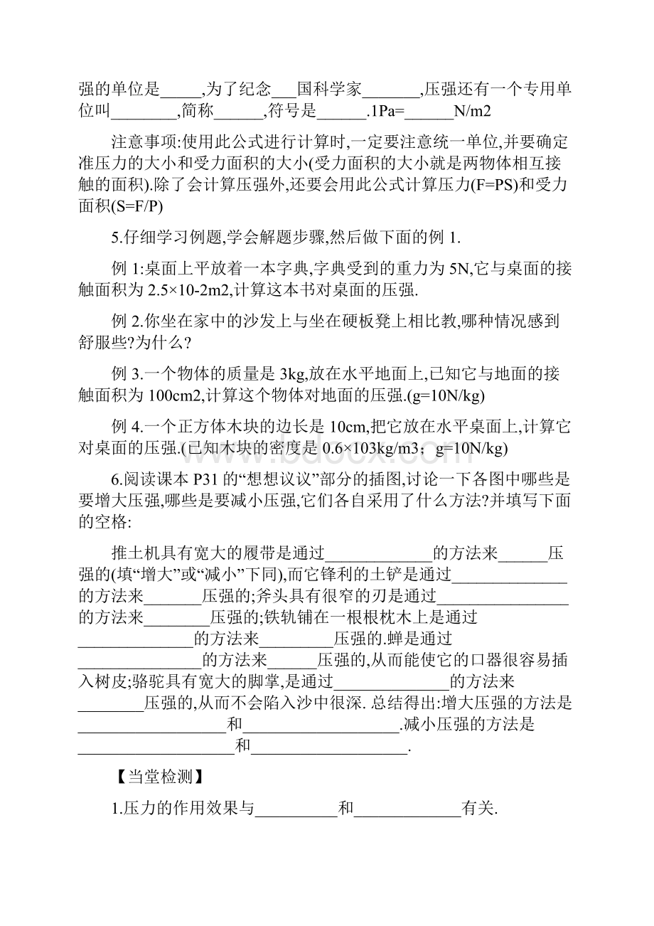 第九章 压强导学案.docx_第3页