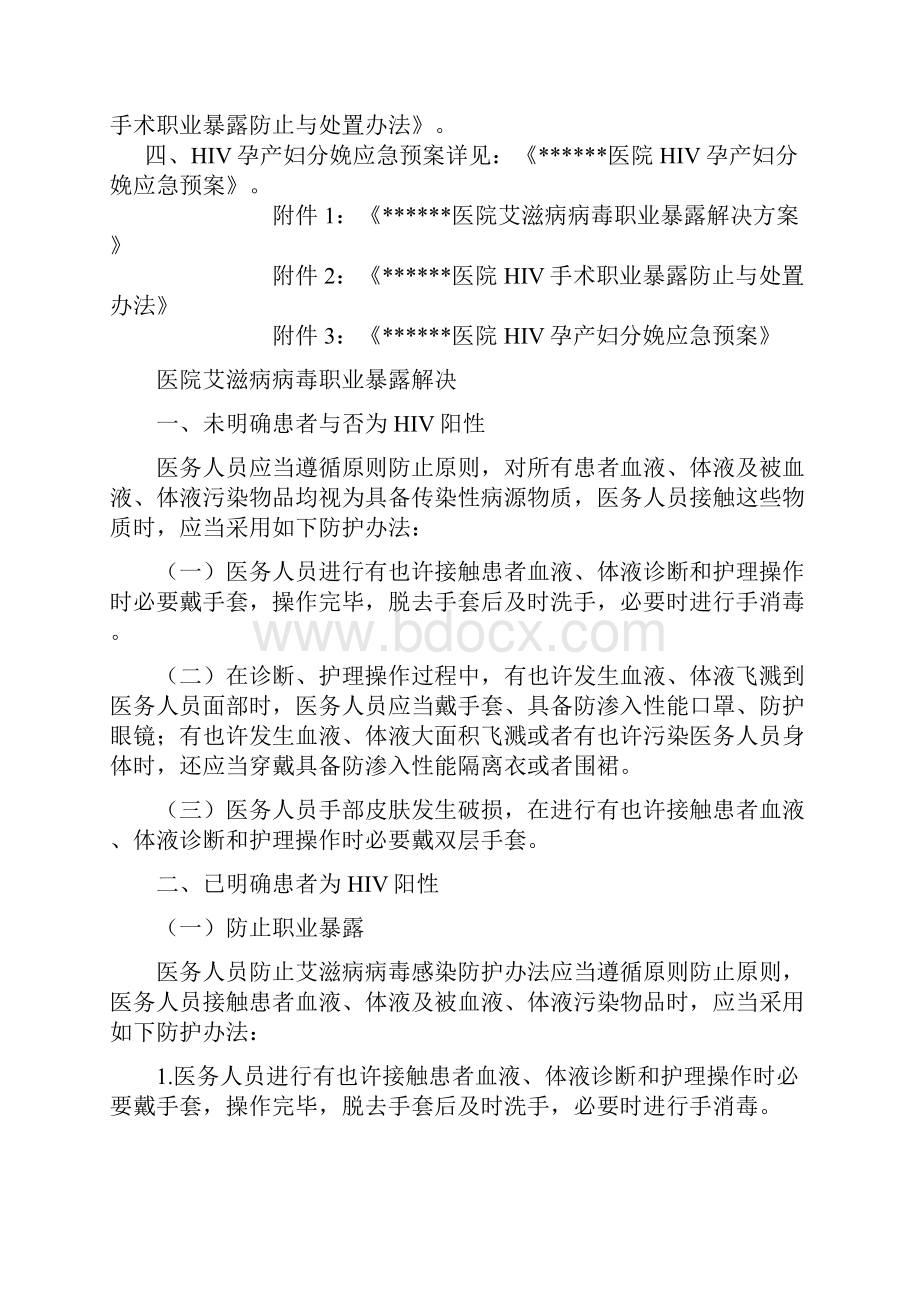 医院HIV艾滋病防控与消毒隔离标准措施.docx_第3页