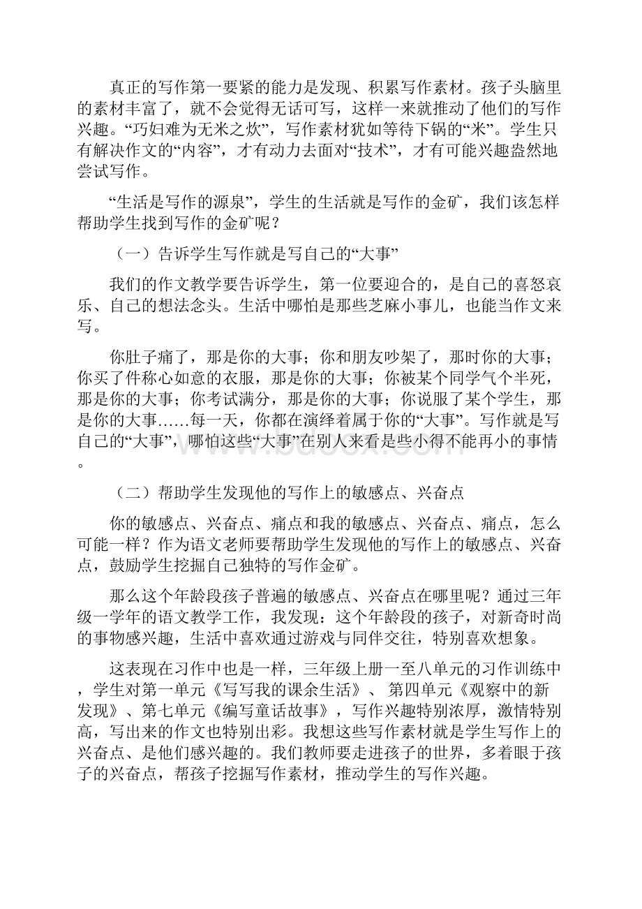 开启小学中段作文教学的动力系统.docx_第2页