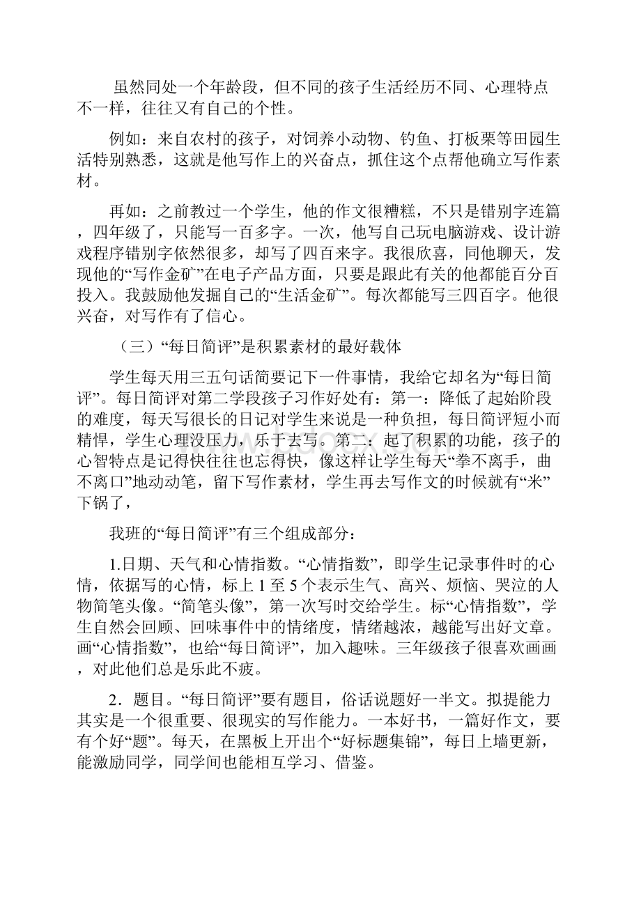 开启小学中段作文教学的动力系统.docx_第3页