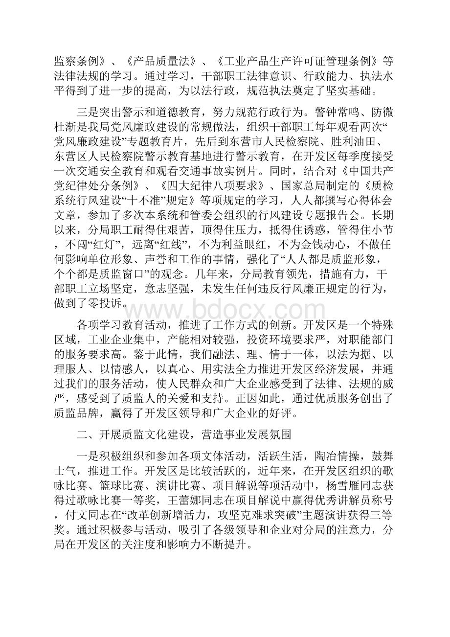 纪检监察工作经验经验交流材料.docx_第2页