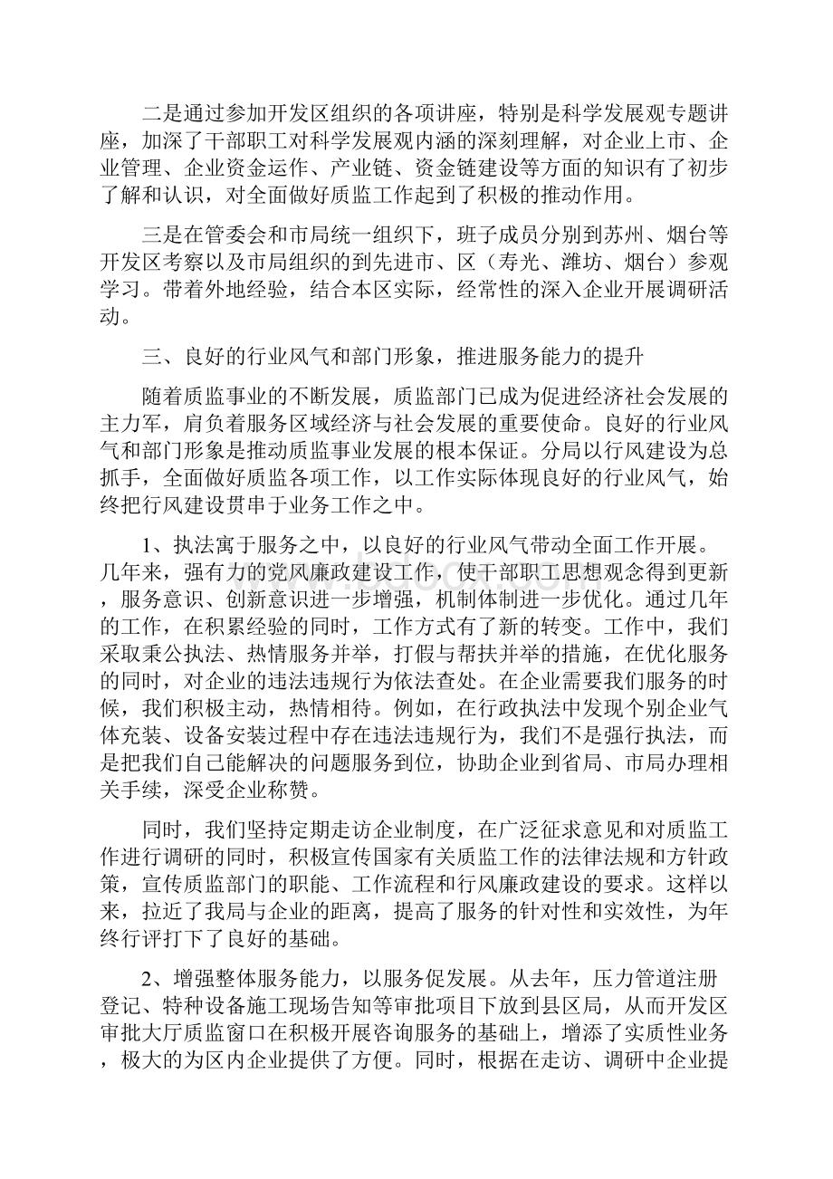 纪检监察工作经验经验交流材料.docx_第3页