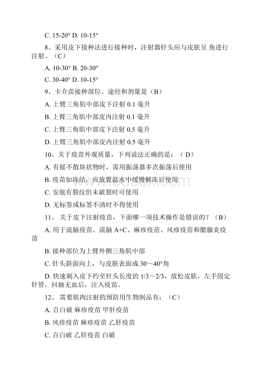 带答案赣州市首届免疫规划技能比武大赛初赛试题.docx_第3页