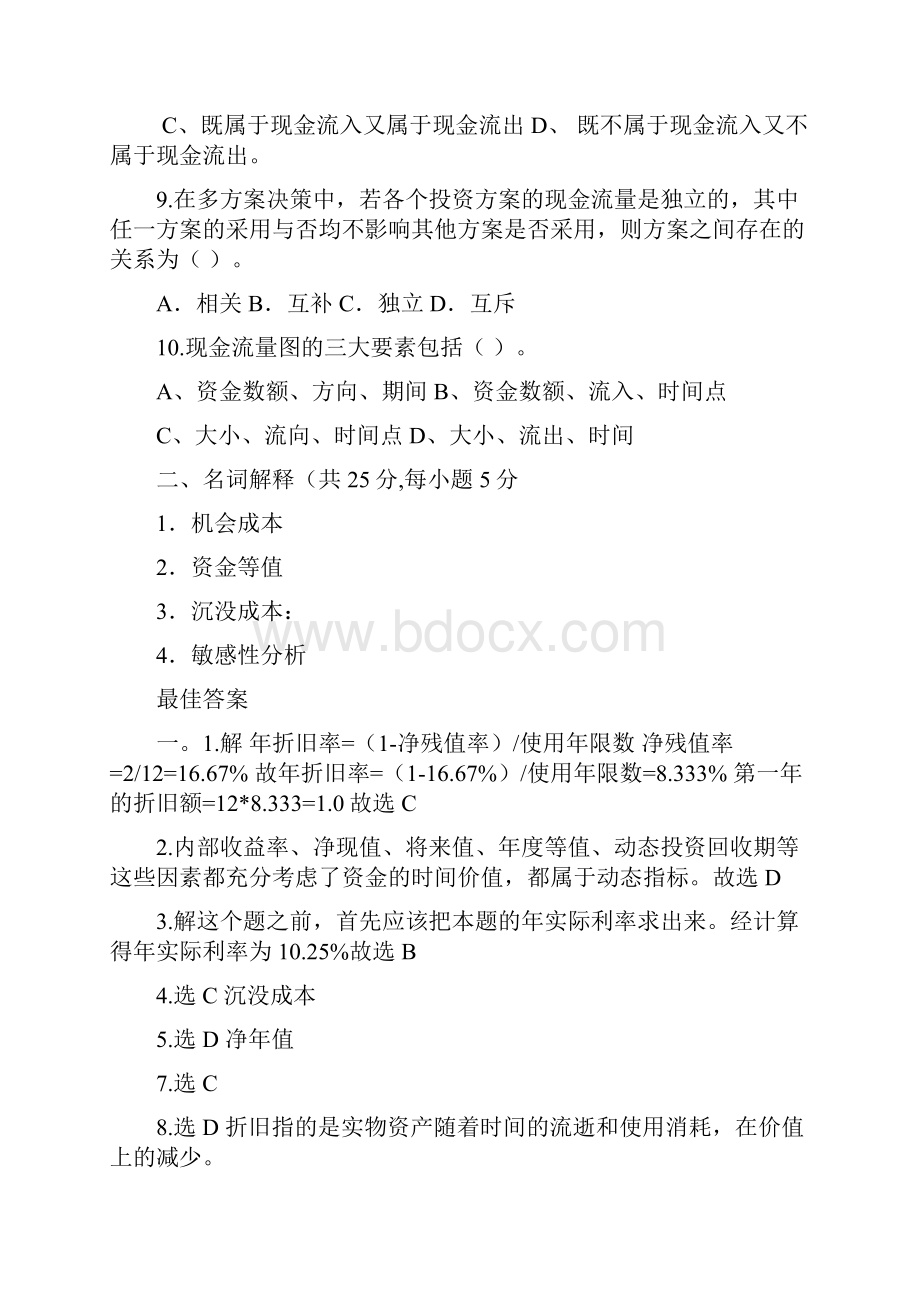 技术经济学考试试题与答案.docx_第2页