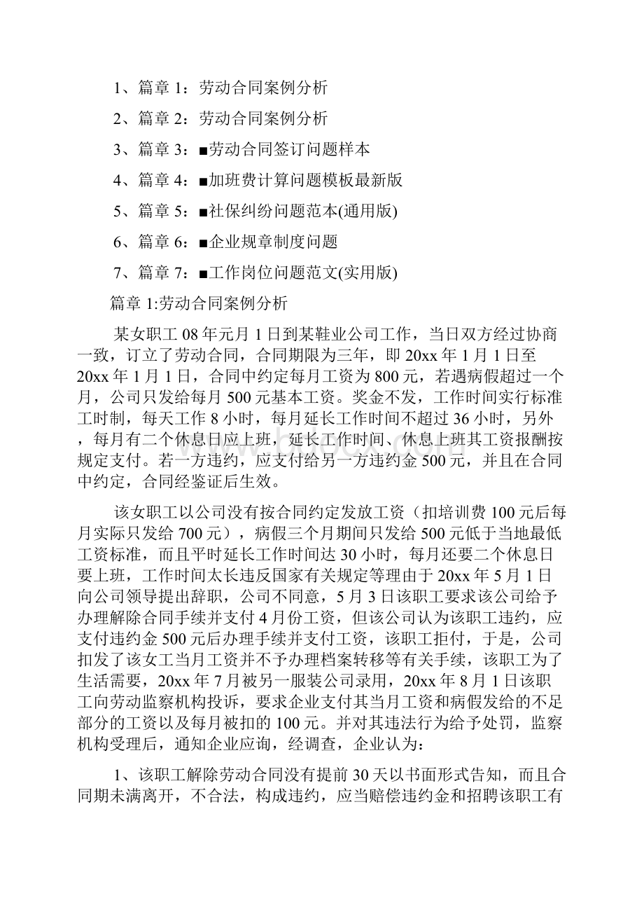 劳动合同典型案例分析7篇.docx_第2页