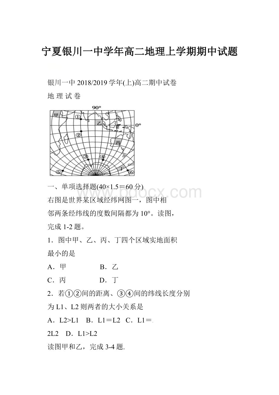 宁夏银川一中学年高二地理上学期期中试题.docx