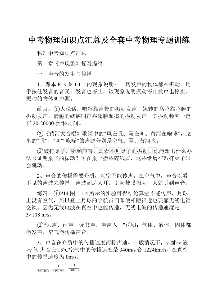 中考物理知识点汇总及全套中考物理专题训练.docx