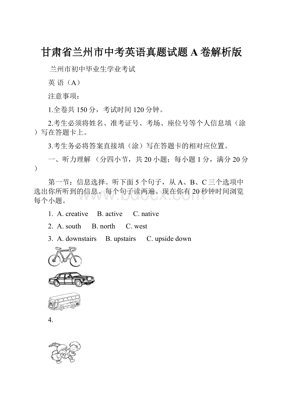 甘肃省兰州市中考英语真题试题A卷解析版.docx