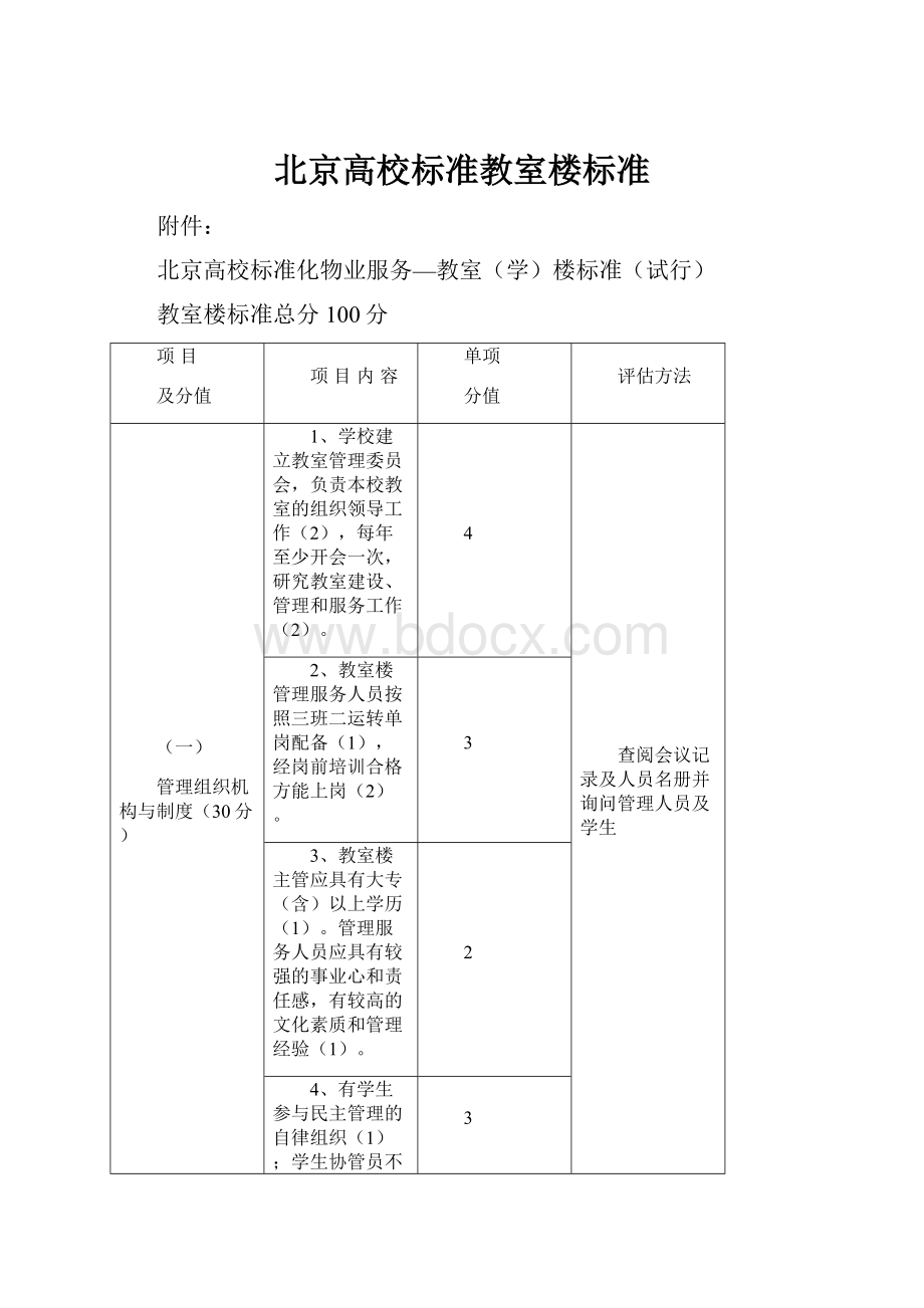 北京高校标准教室楼标准.docx