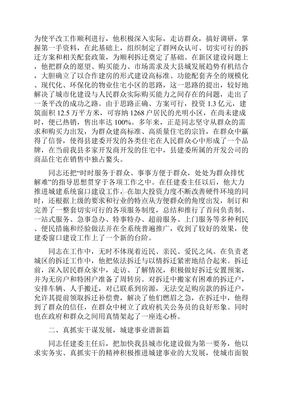 建委党委副书记先进事迹材料.docx_第2页