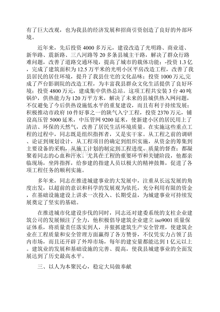 建委党委副书记先进事迹材料.docx_第3页