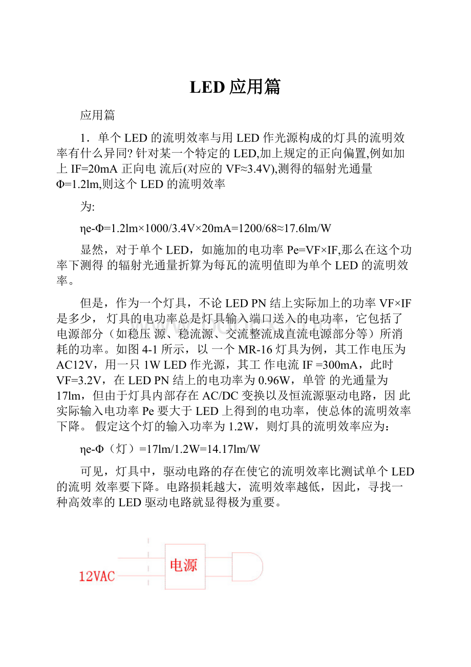 LED应用篇.docx_第1页